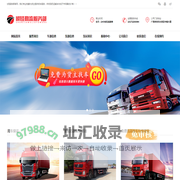 物流信息部,货运信息部,免费找车拉货,回头车拉货,返程车拉货_来宾市兴宾区顺佳物流服务部