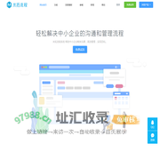 米拓流程 - 流程管理系统,工单系统,协同办公系统,OA,CRM,审批流程系统