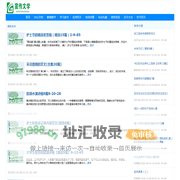 宣传员网,宣传美好文学,经典文学作品,美文摘抄