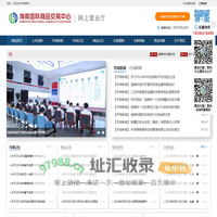 海南国际商品交易中心--网上营业厅