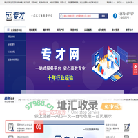 专才网-专才管理,专利申请,全国企业项目申报,补贴政策咨询_专才网
