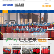 咸阳变压器厂家-咸阳干式变压器-咸阳(SCB11,SCB10,SCB13,SCB14,SCB18)干式变压器厂