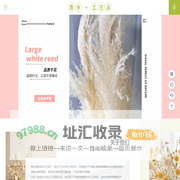 彝乡工艺品_干花销售_干花工艺品_姚安县彼岸花工艺品厂