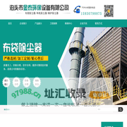 布袋除尘器,木工除尘器,铸造厂除尘器,脉冲除尘器生产厂家_泊头市金泰环保设备有限公司