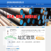 沈阳模具钢|沈阳合结钢|沈阳高工钢-沈阳海友特钢有限公司