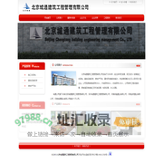 北京城通建筑工程管理有限公司