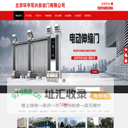 北京环宇双兴自动门有限公司