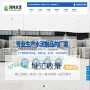 盐城市城南新区鸿祥水泥制品厂