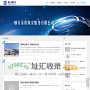 烟台金盾 - 欢迎访问烟台金盾保安服务有限公司官网