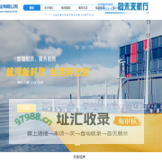 天联国际海运有限公司