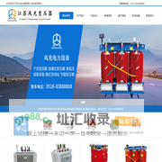 江苏风光变压器有限公司
