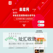 来炫网，最炫的本地生活消费体验分享平台