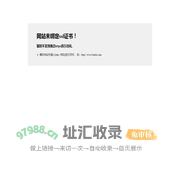 网站未绑定ssl证书，暂时不支持通过https进行访问