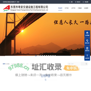 东莞市粤安交通设施工程有限公司