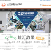 塑料外壳模具_塑胶模具加工_塑胶模具厂家-立欣塑料制品-东莞市立欣塑料制品有限公司