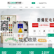 浙江汉驰防爆电气有限公司-防爆配电箱