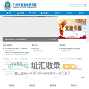广州市标准化研究院