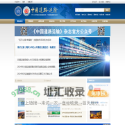 中国道路运输 - 中华人民共和国交通运输部主管 - 中国道路运输协会主办
