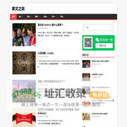 英文之旅 - 观世界之大，赏英文之美