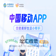 中国移动客户端