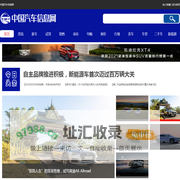 中国汽车信息网