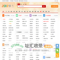 广州分类信息网_广州2018信息港