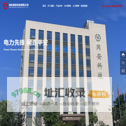 湖北网安科技有限公司-为用户提供安全可靠的电力设备