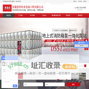 安徽泓哲给水设备工程有限公司