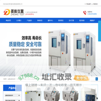 东莞市振科检测设备有限公司|盐雾试验机系列|可程式高低温试验箱|冷热冲击试验箱|三箱冷热冲击试验箱