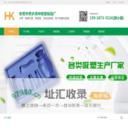 东莞吸塑制品厂_五金_电子吸塑托盘_吸塑包装制品-东莞市寮步浩坤吸塑制品厂