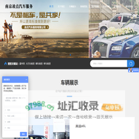 南京租车-南京租车公司-租赁价格表-南京凌点汽车服务有限公司