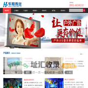 银川LED显示屏_银川LED电子屏_银川户外亮化照明工程 - 宁夏华隆伟业工贸有限公司