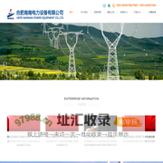 合肥市南南电力设备有限公司