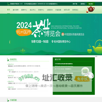 茶博会|苏州茶博会|国际茶业博览会|茶业博览会|苏州茶展|苏州华艺时代展览