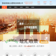 晋城财顺通企业管理咨询有限公司