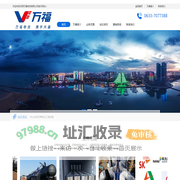 日照万福物流有限公司
