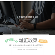上海景游网络科技有限公司