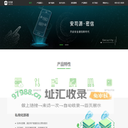 安司源 - 私有化部署加密聊天软件，加密通信提供商|加密即时通信|即时通讯|加密语音通话|加密视频通话|商密传输软件