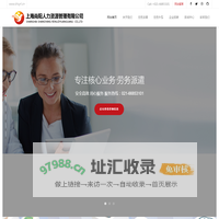 上海劳务派遣|劳务外包|职业介绍|上海尚阳人力资源管理有限公司