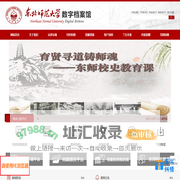 东北师范大学档案馆