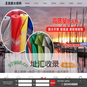 廊坊王氏防火材料有限公司