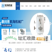 泰兴市航海机械厂