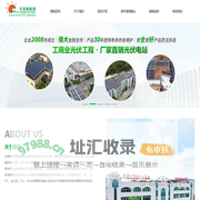 工商业光伏-居民光伏-海外光伏-东莞市天昱新能源科技有限公司