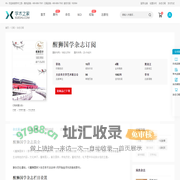 醒狮国学杂志-学术之家