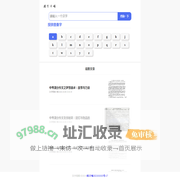 按拼音查字_汉字大全_汉字笔顺