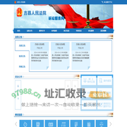首页 -吉县人民法院