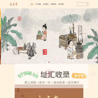 永贞堂