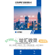 江苏东晔电气设备有限公司_干式变压器,油浸式变压器,特种变压器,美式变压器,欧式变压器