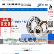 森竭（上海）轴承有限公司-上海进口轴承知名挂牌企业