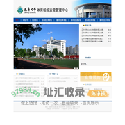 辽宁大学体育场馆运营管理中心